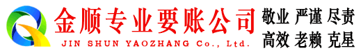 织金讨账公司